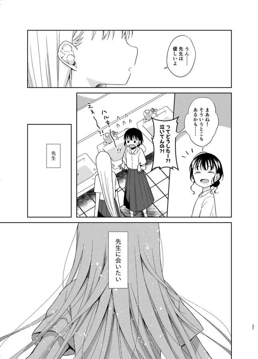 TS少女ハルキくん 5 Page.26