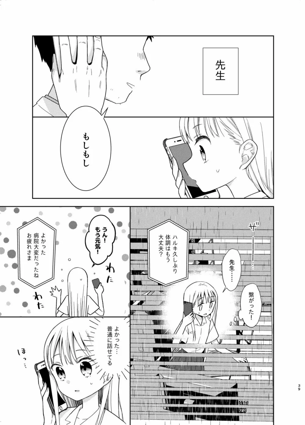 TS少女ハルキくん 5 Page.38