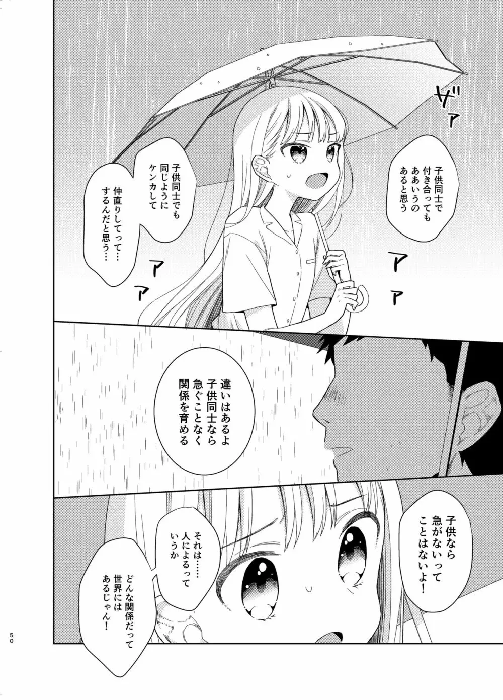 TS少女ハルキくん 5 Page.49