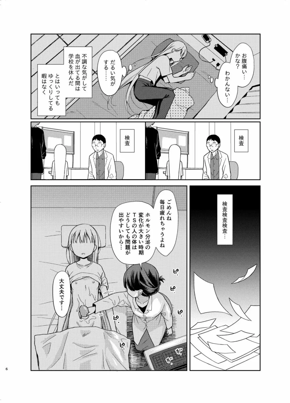 TS少女ハルキくん 5 Page.5