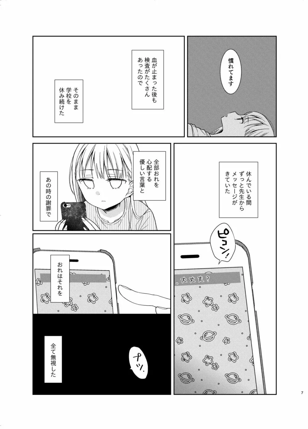 TS少女ハルキくん 5 Page.6