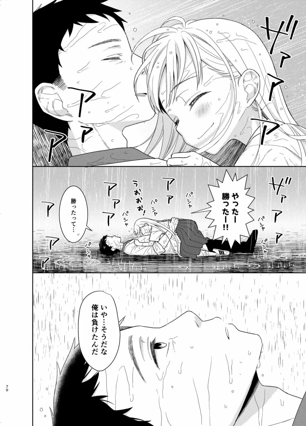 TS少女ハルキくん 5 Page.68