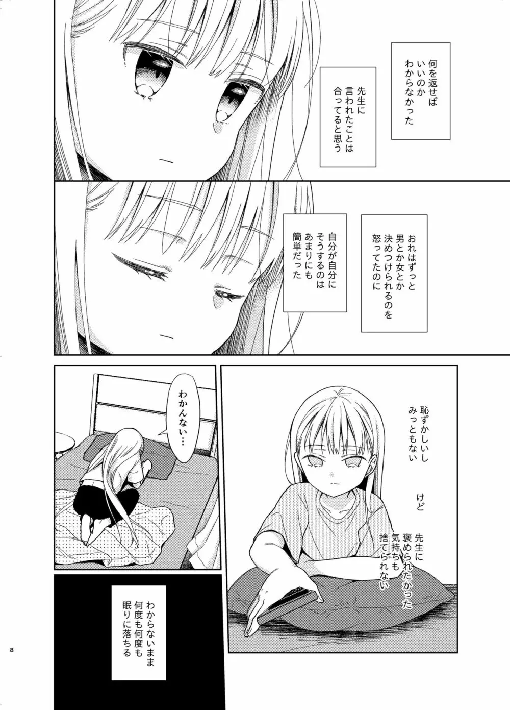 TS少女ハルキくん 5 Page.7