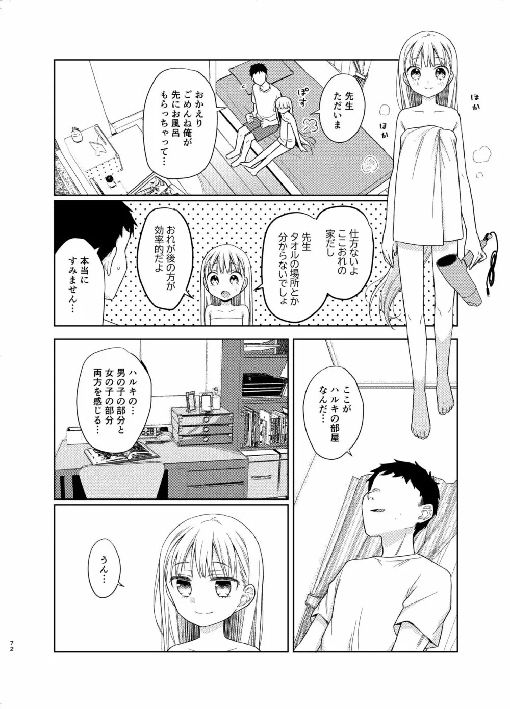 TS少女ハルキくん 5 Page.70