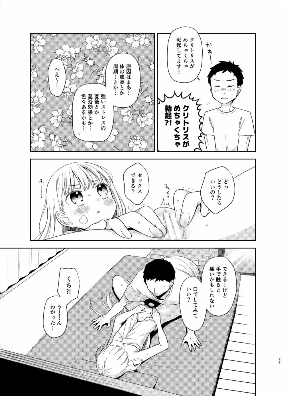 TS少女ハルキくん 5 Page.75