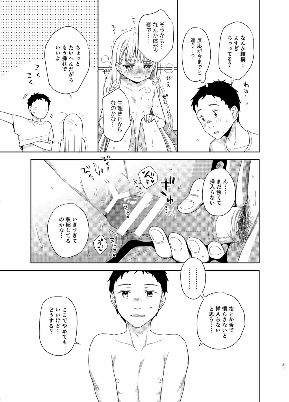 TS少女ハルキくん 5 Page.81