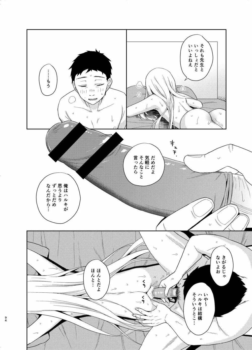 TS少女ハルキくん 5 Page.92