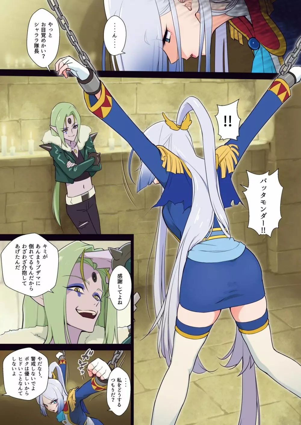 アナル隊長はシャララが弱い Page.3