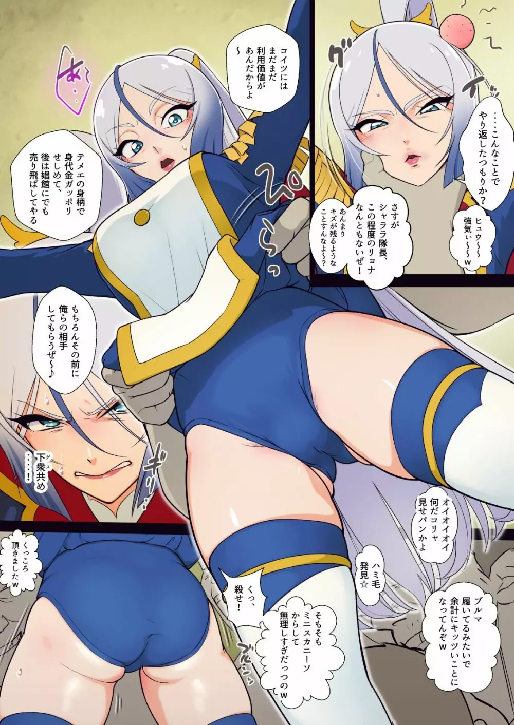 アナル隊長はシャララが弱い Page.5