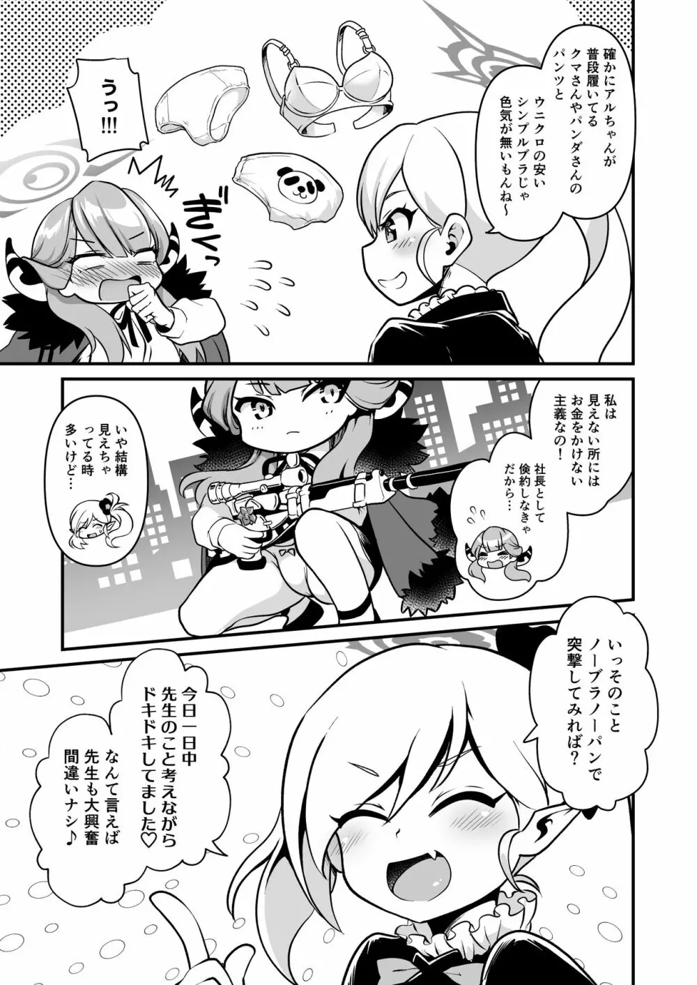 先生どうぞ召しあがれ Page.11