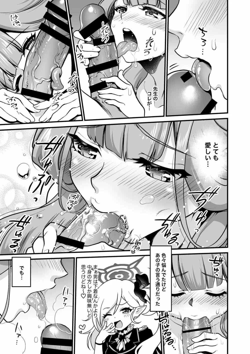 先生どうぞ召しあがれ Page.15