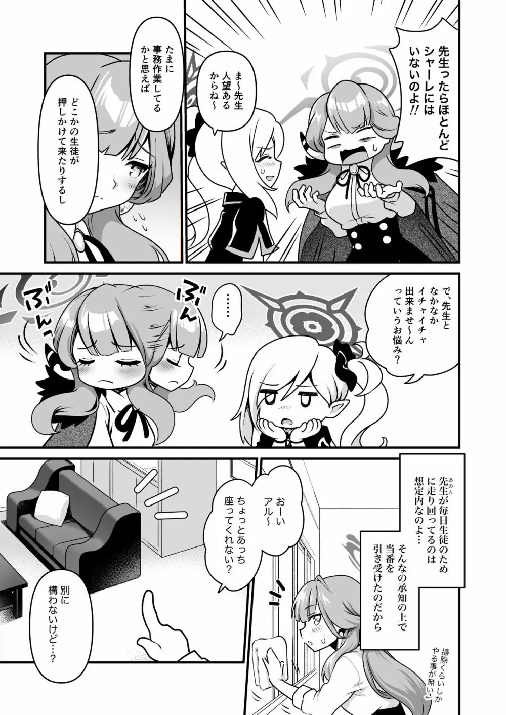 先生どうぞ召しあがれ Page.7