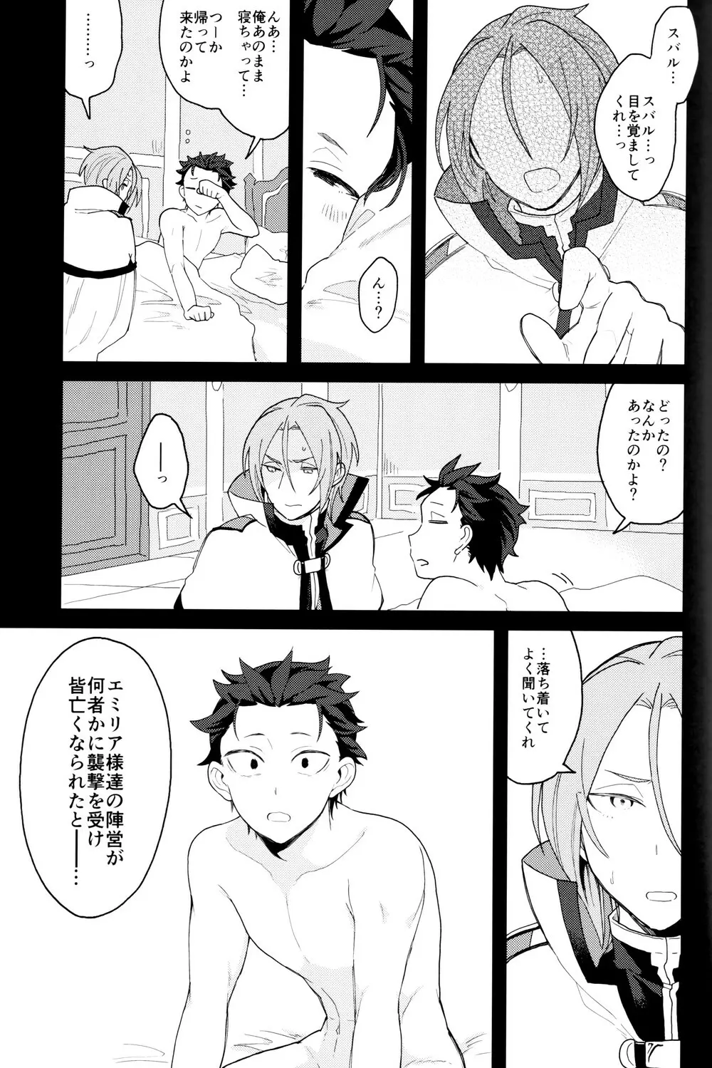 終の世界に君とふたり Page.28