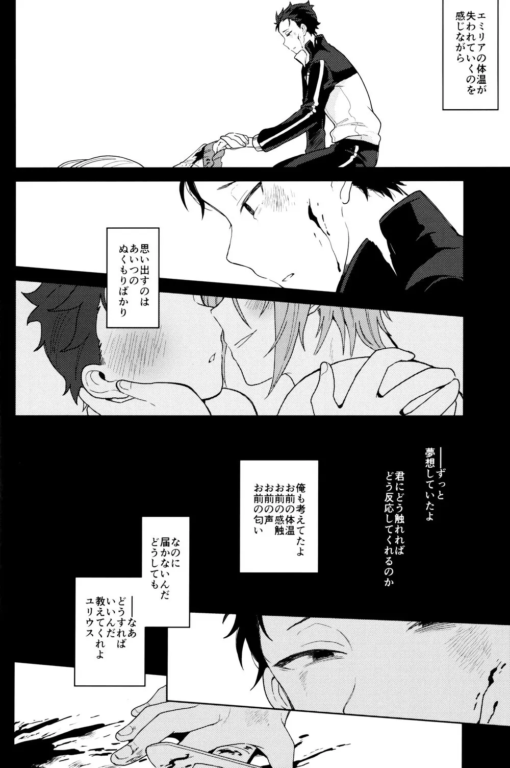 終の世界に君とふたり Page.35