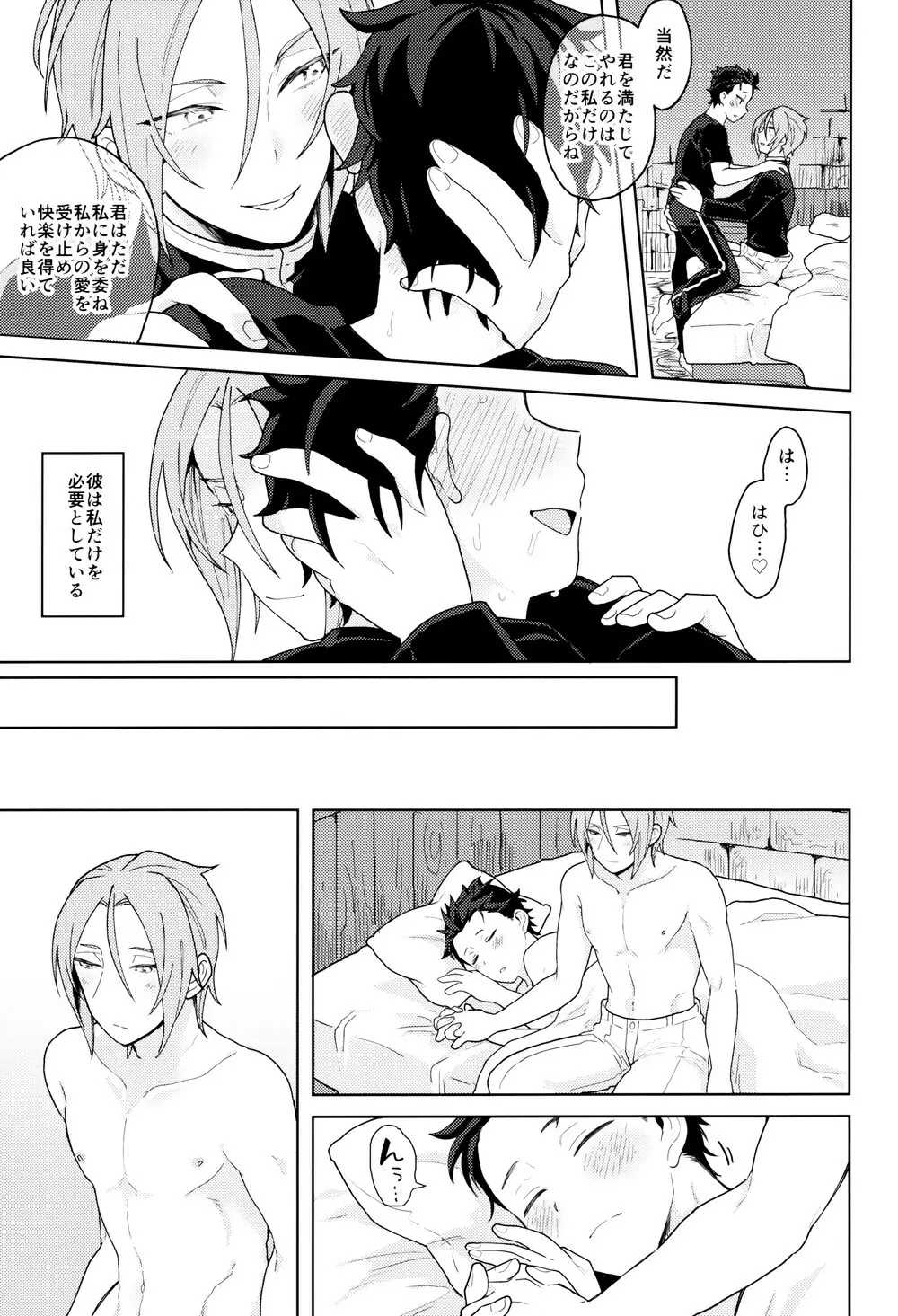 終の世界に君とふたり Page.58