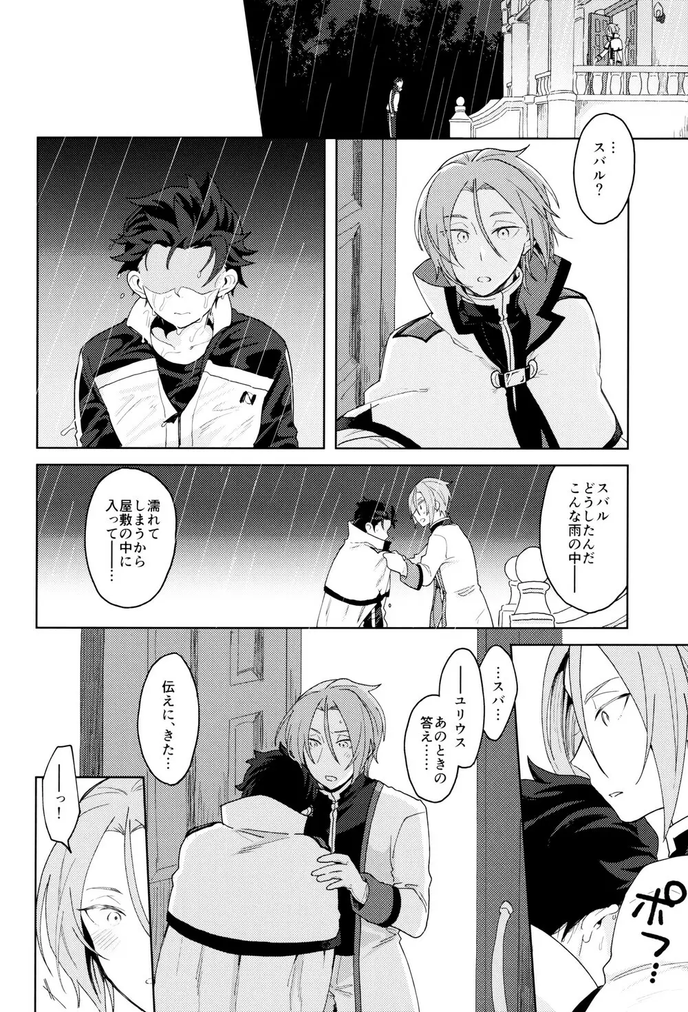 終の世界に君とふたり Page.7