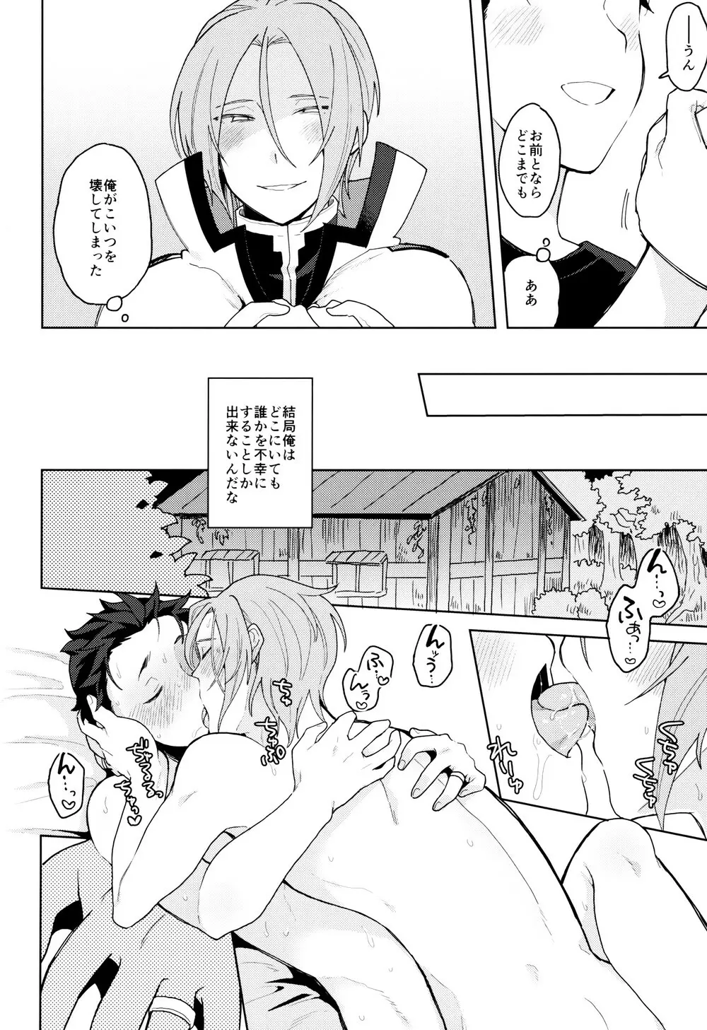 終の世界に君とふたり Page.73