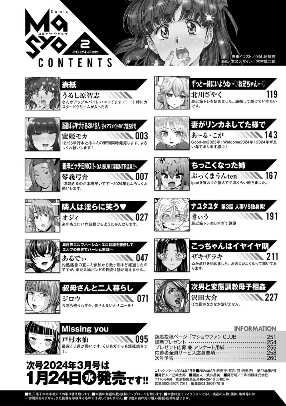 コミックマショウ 2024年2月号 Page.263