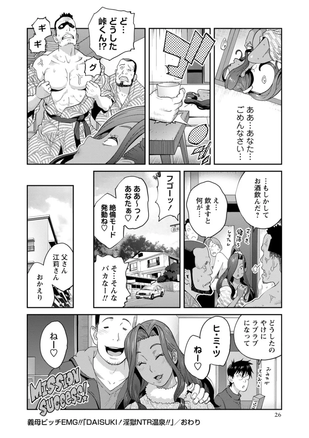 コミックマショウ 2024年2月号 Page.27