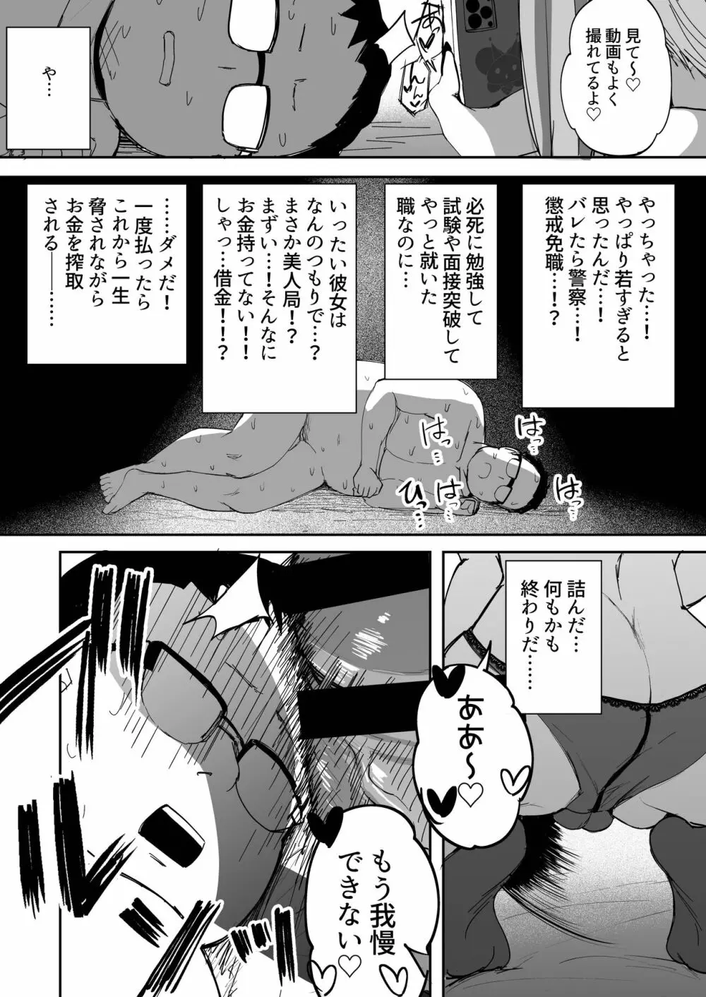 ふたなりJKカリえもんちゃん Page.23