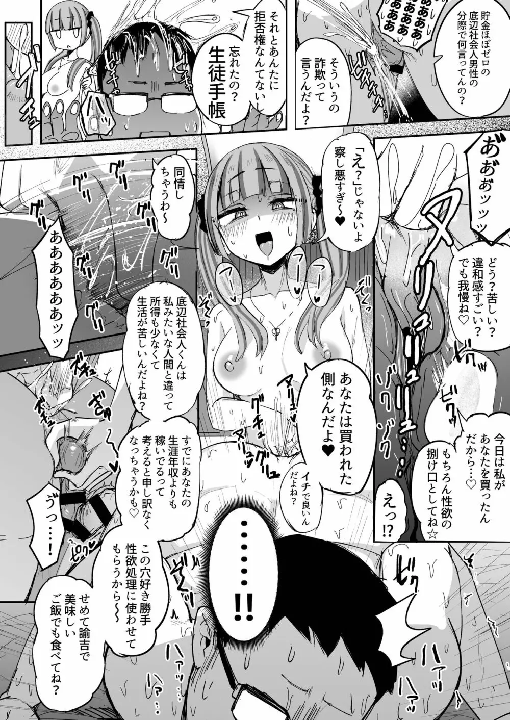 ふたなりJKカリえもんちゃん Page.28