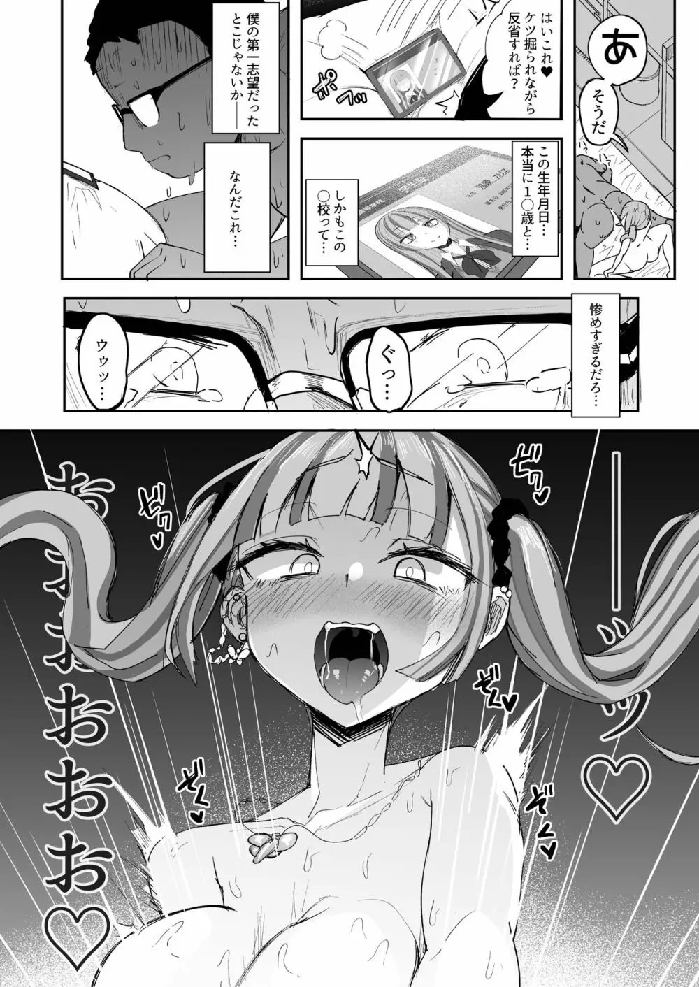 ふたなりJKカリえもんちゃん Page.29