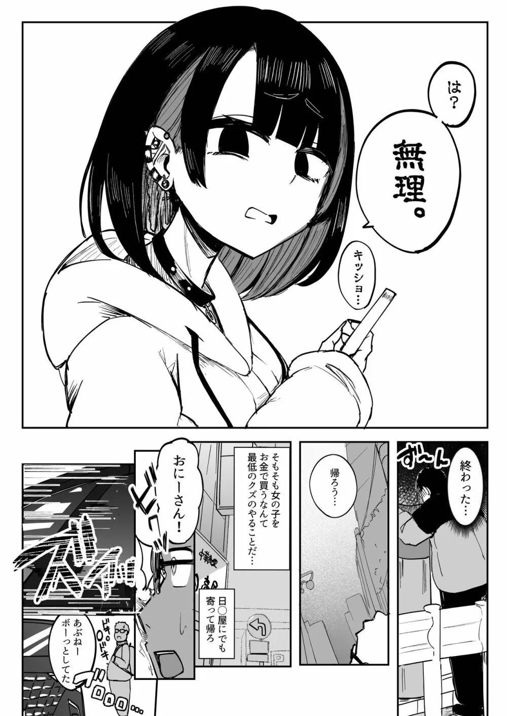 ふたなりJKカリえもんちゃん Page.6