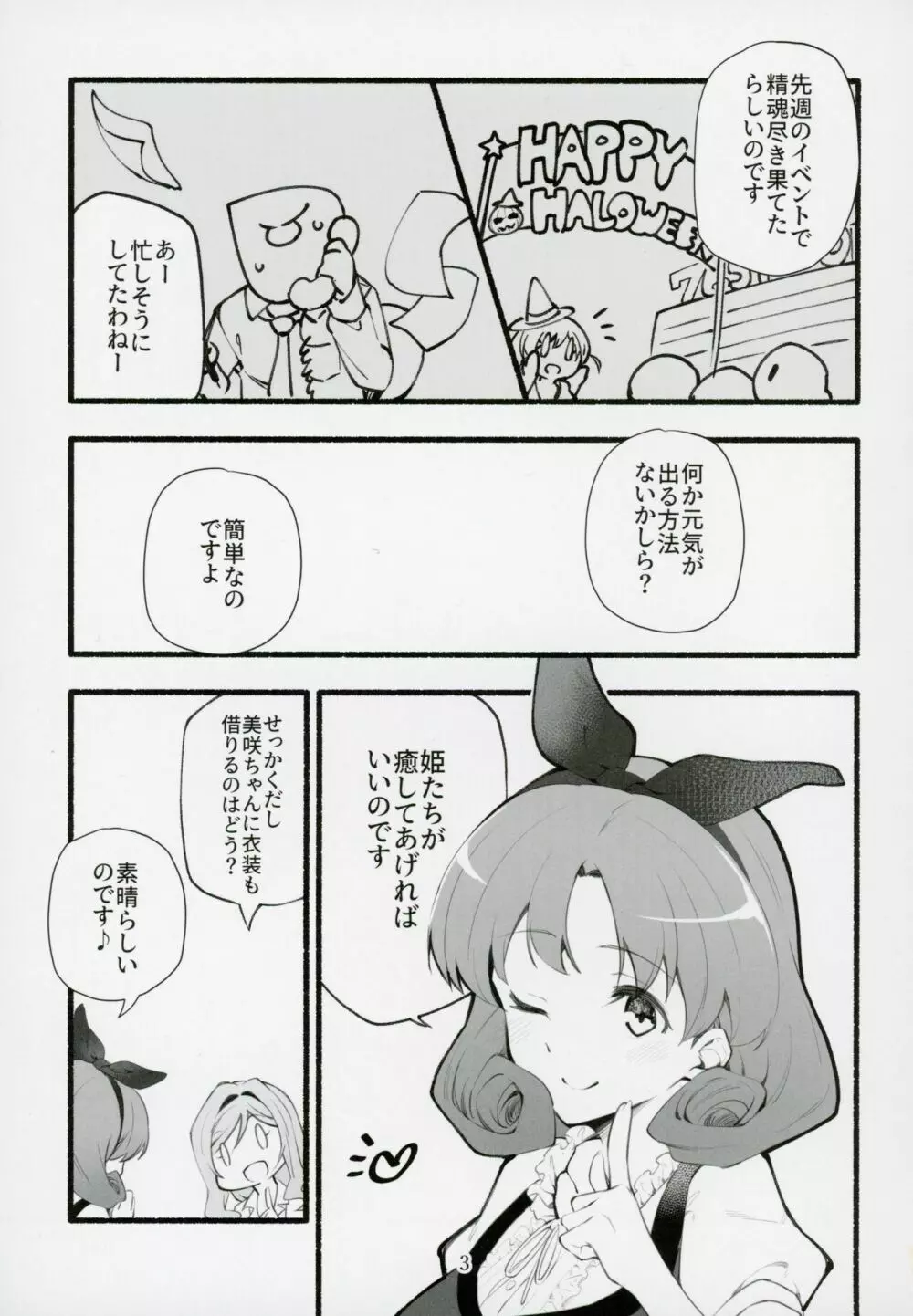 ミリシタのえっちな落描き集5 Page.4