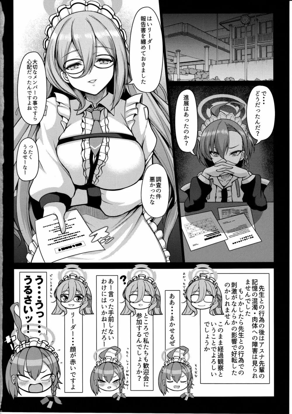 ご主人様といーっぱいHしちゃう大作戦 Page.41