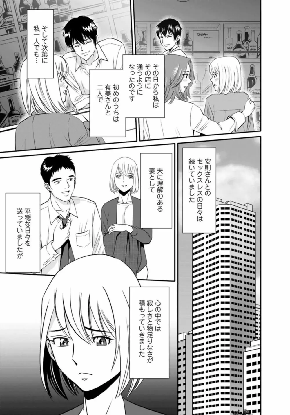 人妻がメスになる日【R18版】1 Page.13