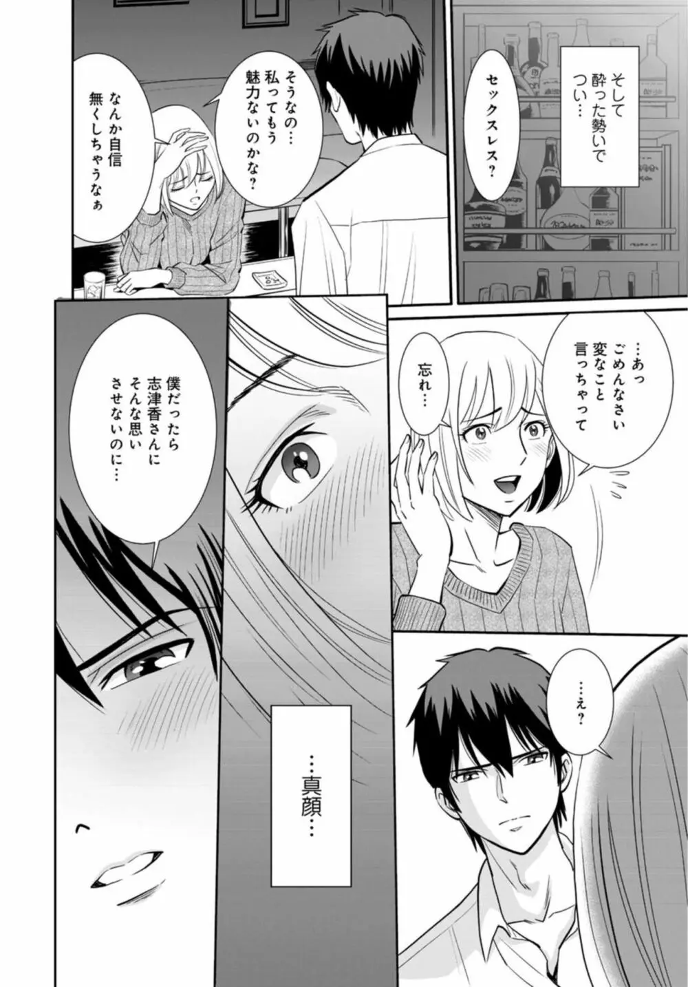 人妻がメスになる日【R18版】1 Page.14