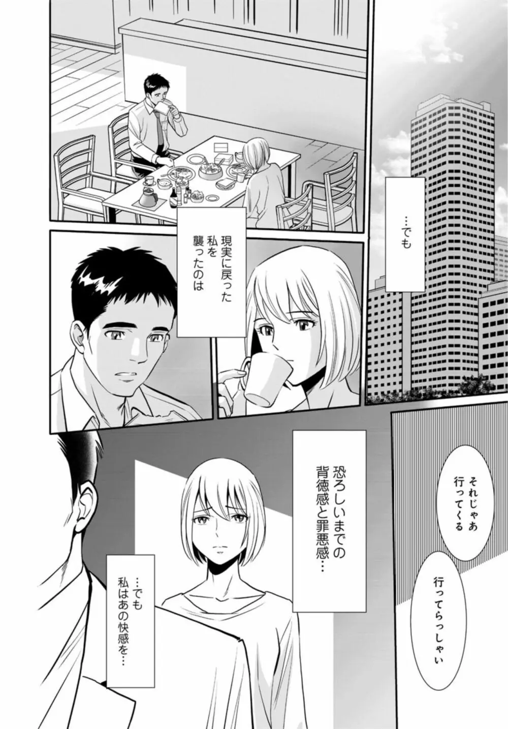 人妻がメスになる日【R18版】1 Page.26