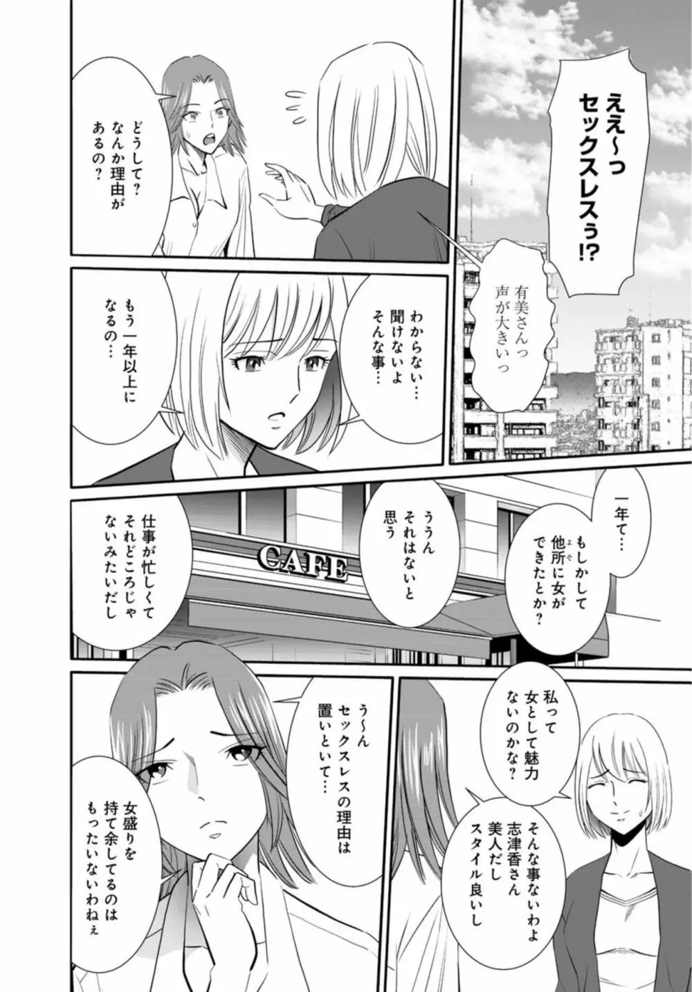 人妻がメスになる日【R18版】1 Page.6