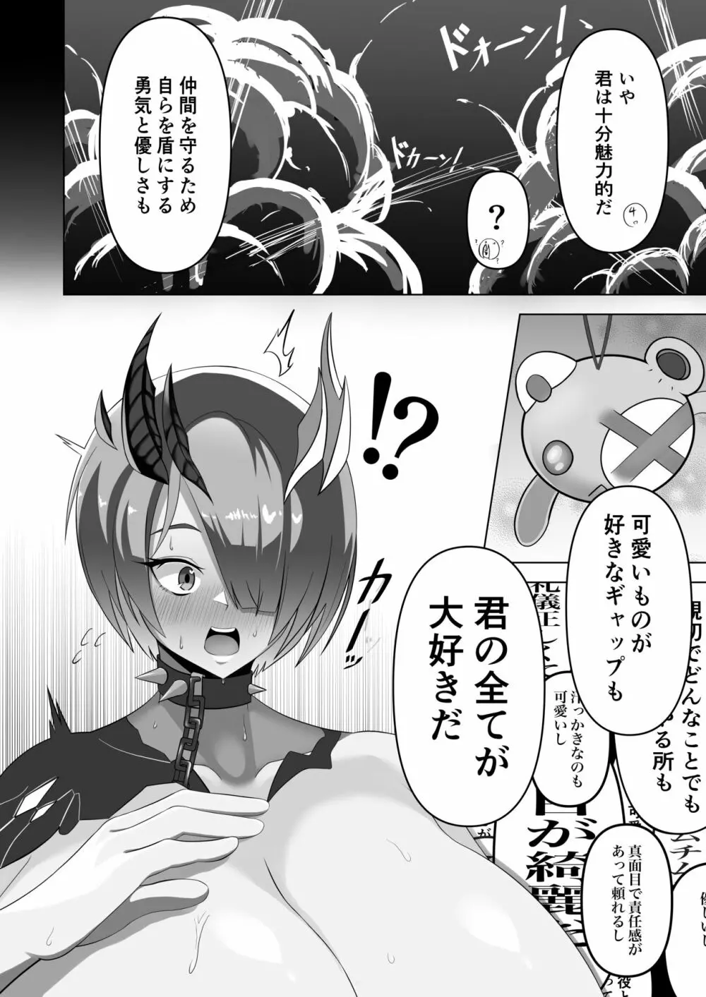 汗だくえっち Page.5