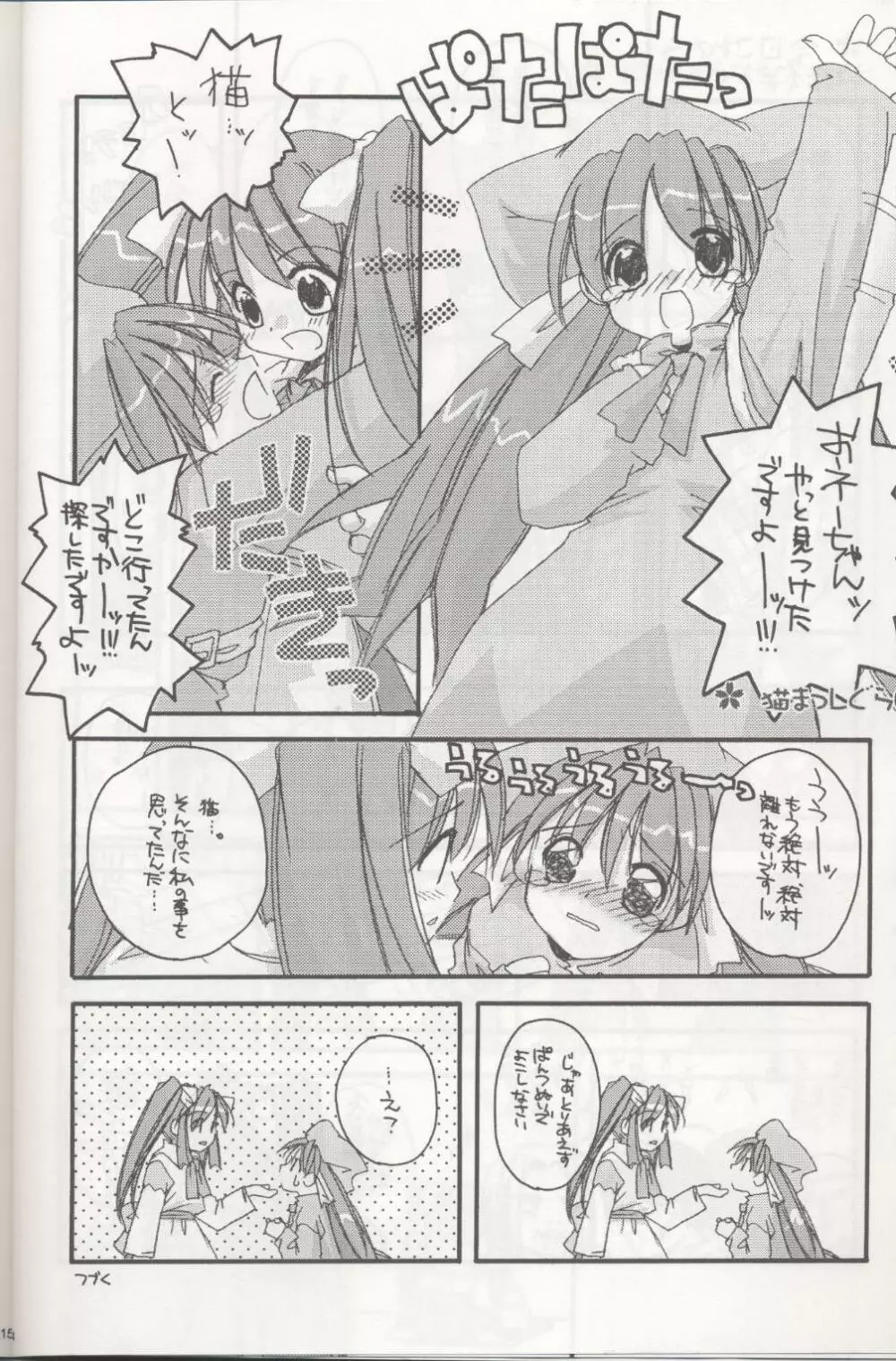 D.L. action 04 にせ'なにか'といっしょ! けっこういっぱい Page.13