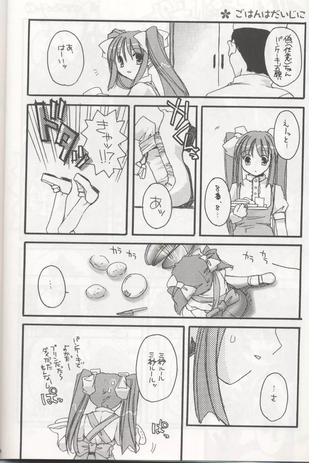 D.L. action 04 にせ'なにか'といっしょ! けっこういっぱい Page.15