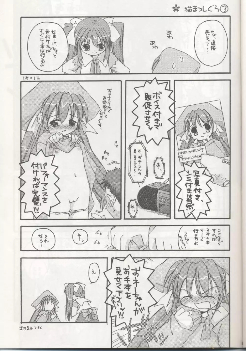 D.L. action 04 にせ'なにか'といっしょ! けっこういっぱい Page.18