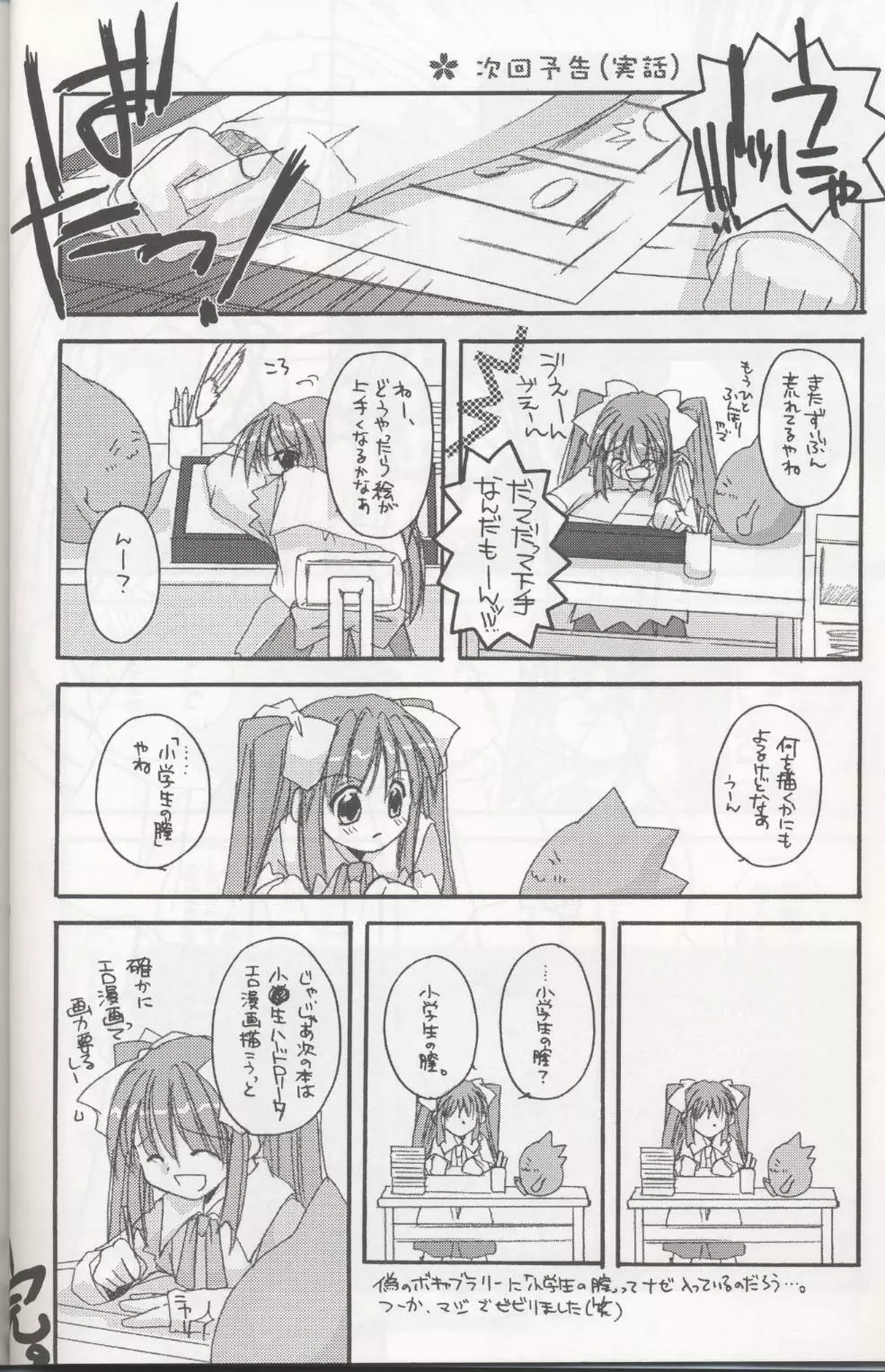 D.L. action 04 にせ'なにか'といっしょ! けっこういっぱい Page.25