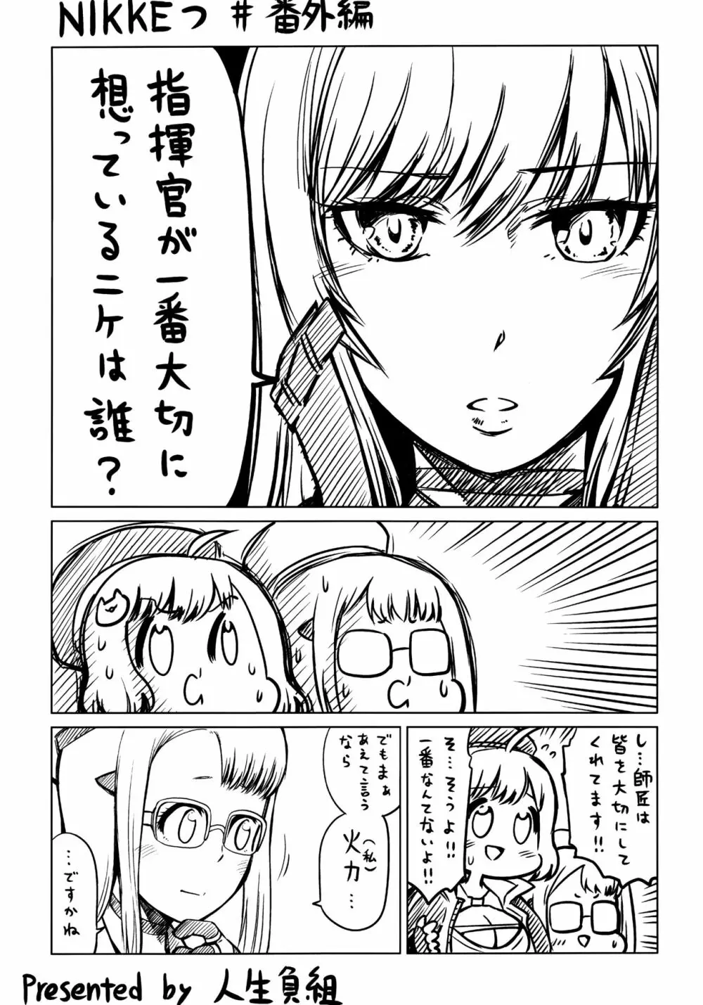 しこニケ Page.42