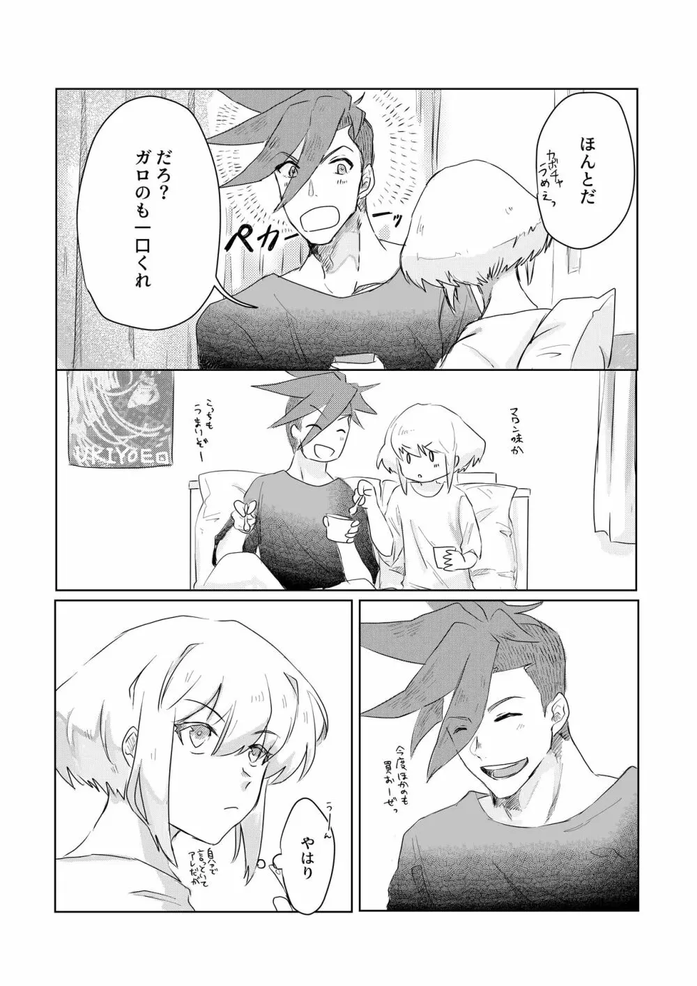 おはよう、おやすみ、またあした。 Page.10