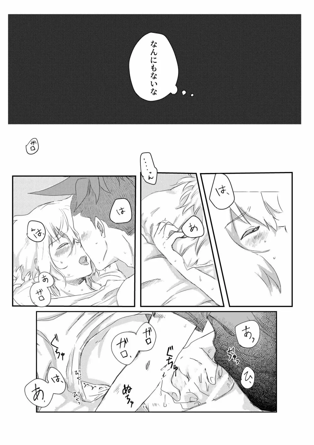 おはよう、おやすみ、またあした。 Page.11