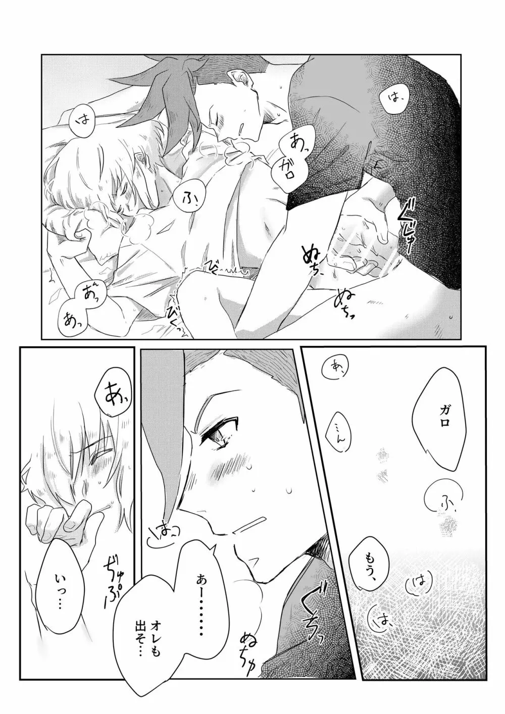 おはよう、おやすみ、またあした。 Page.12