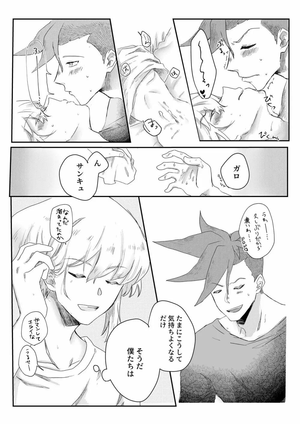 おはよう、おやすみ、またあした。 Page.13