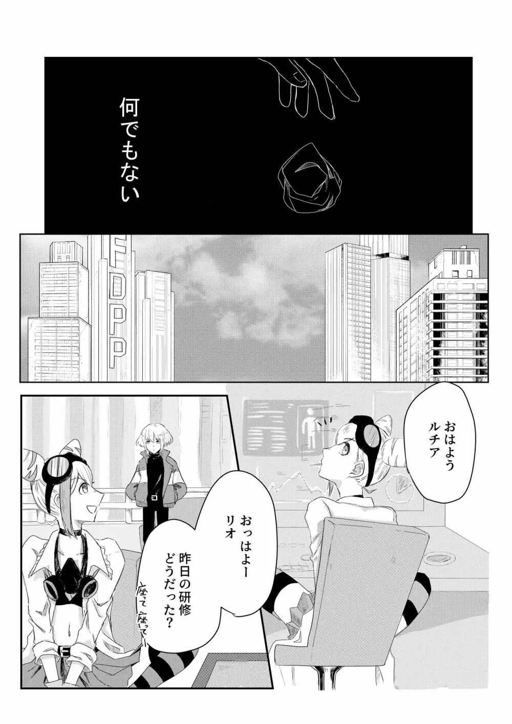 おはよう、おやすみ、またあした。 Page.14