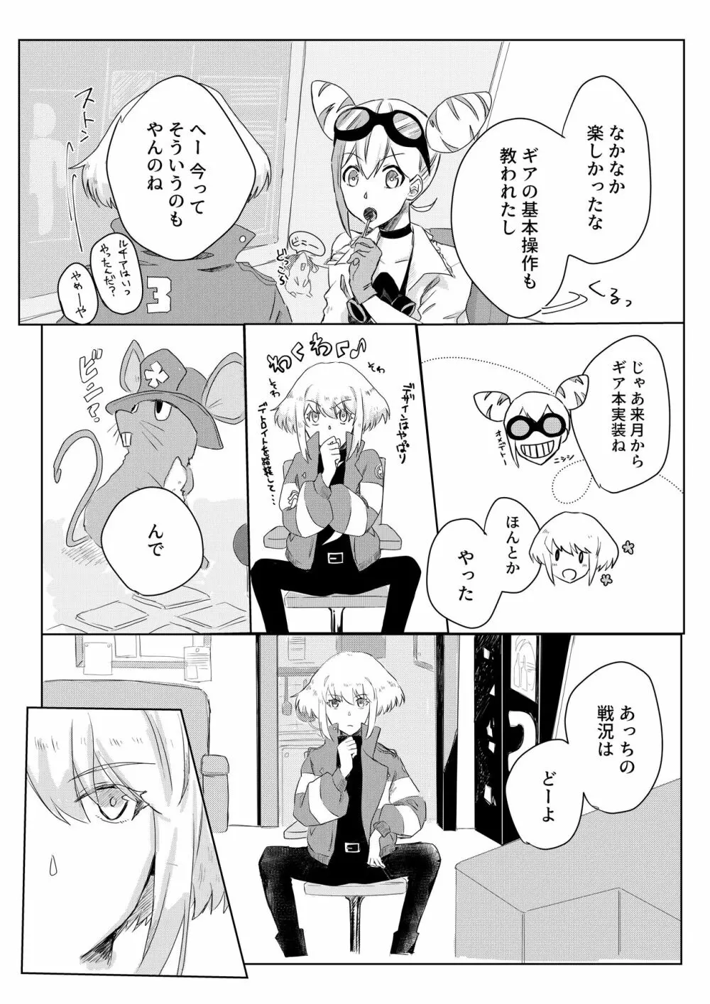 おはよう、おやすみ、またあした。 Page.15