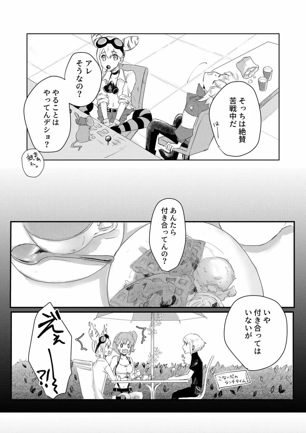 おはよう、おやすみ、またあした。 Page.16