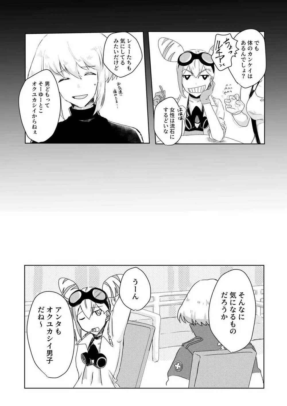 おはよう、おやすみ、またあした。 Page.17