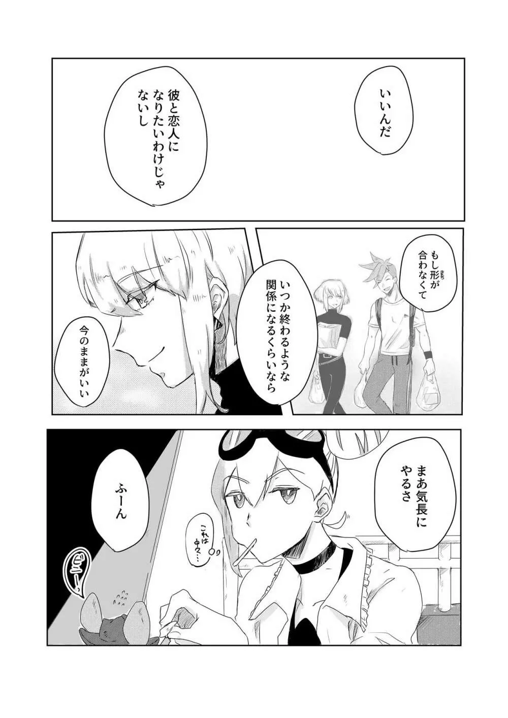 おはよう、おやすみ、またあした。 Page.18