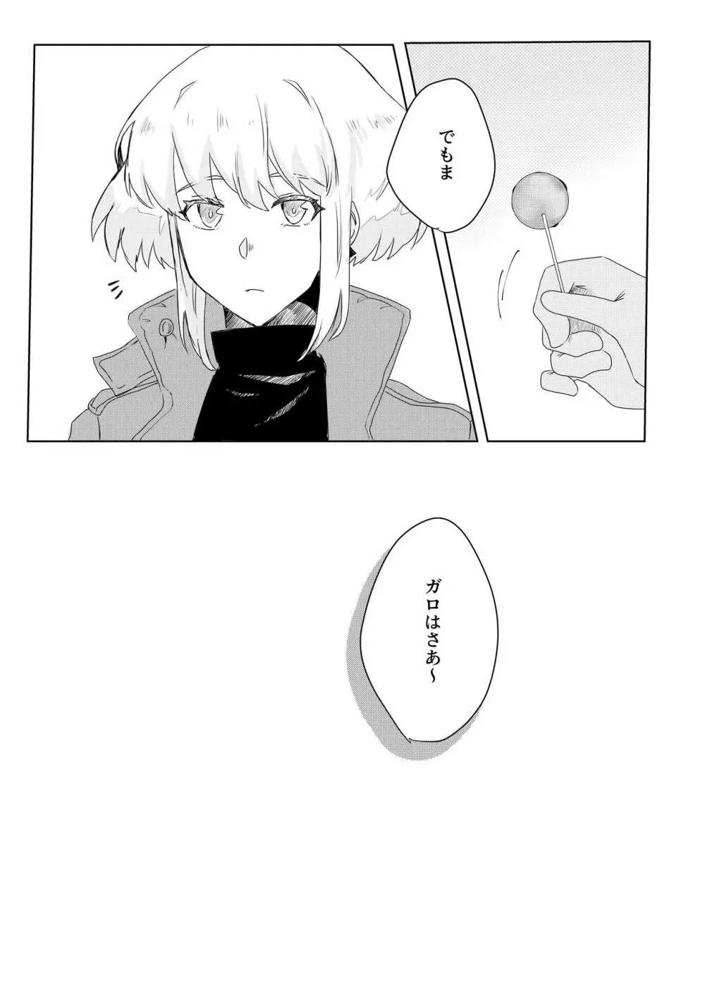 おはよう、おやすみ、またあした。 Page.19