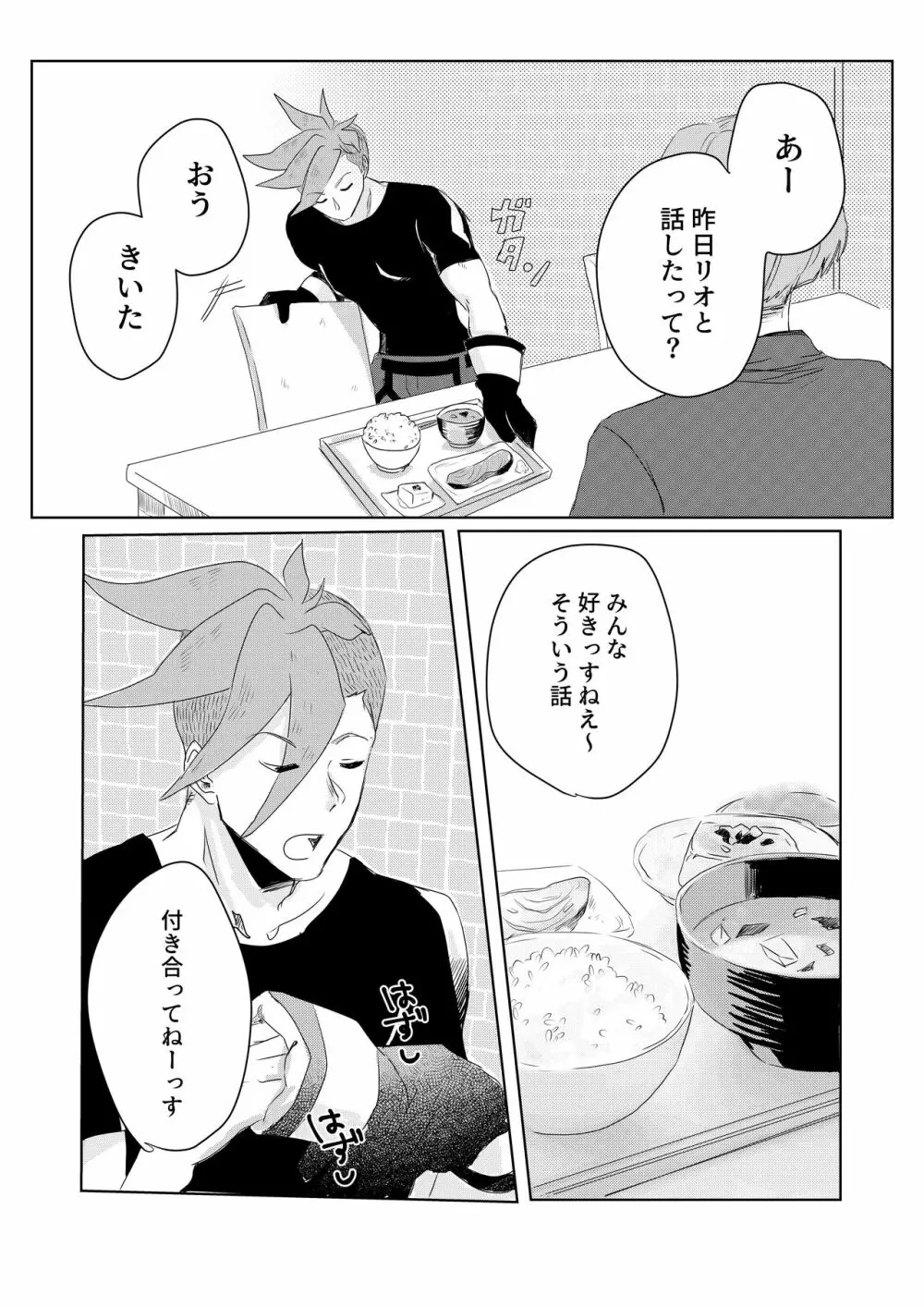 おはよう、おやすみ、またあした。 Page.21